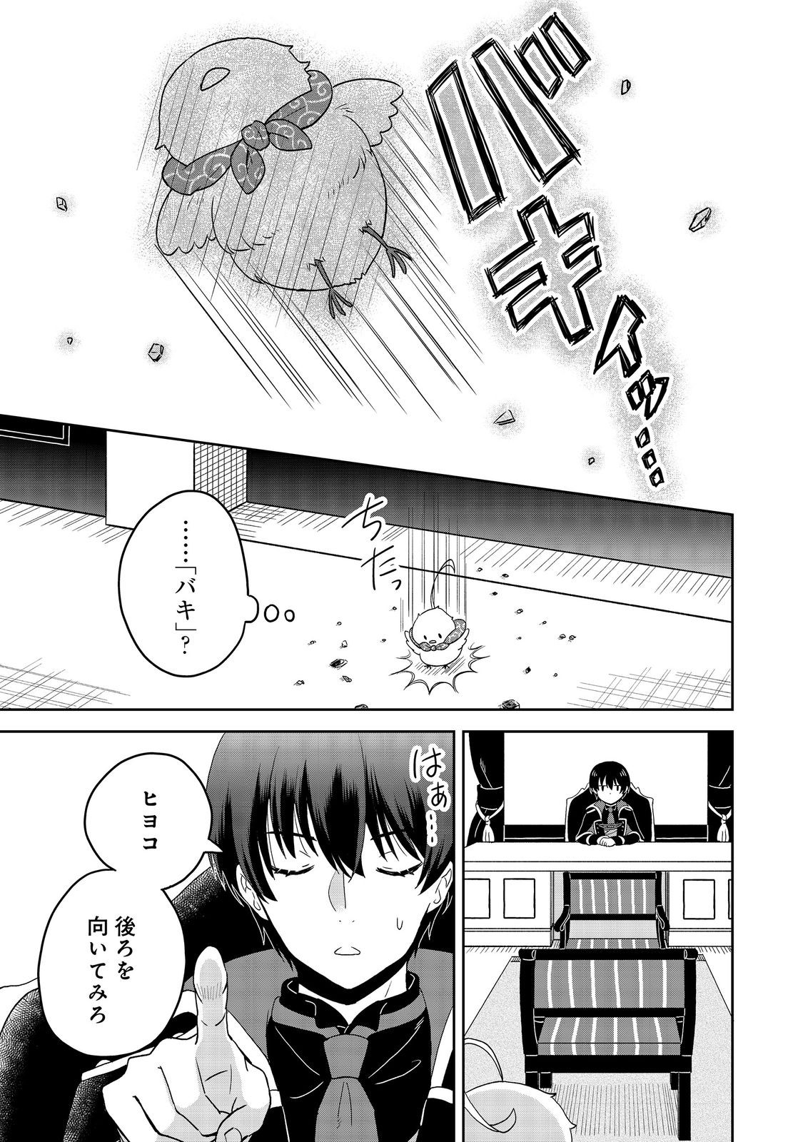 Seijou dakedo Yami Ochi shitara Hiyoko ni Narimashita! - Chapter 2 - Page 21